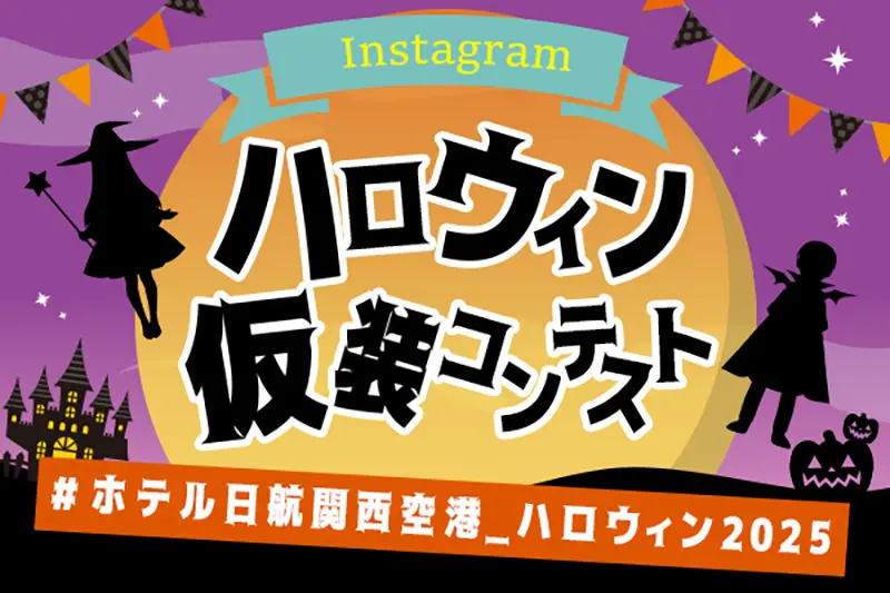 ハロウィンナイト