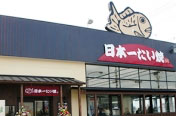 Nippon Ichi Taiyaki Osaka Rinku Taijiri Store