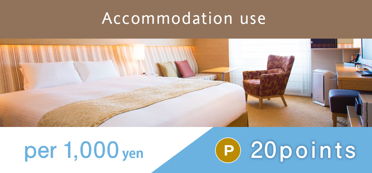 You can earn 20 points per ¥1000 used for a hotel stay