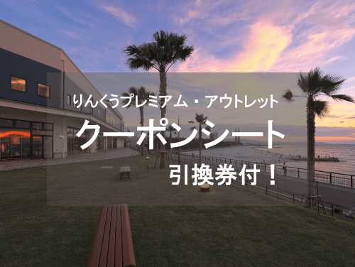 クーポンシート
