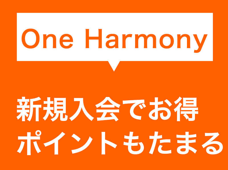 Oneharmony新規入会