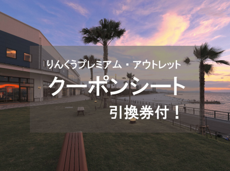 アウトレットプラン