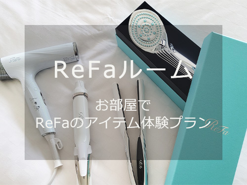 REFAルーム