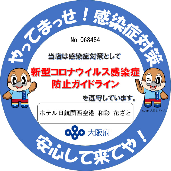 コロナ 関空