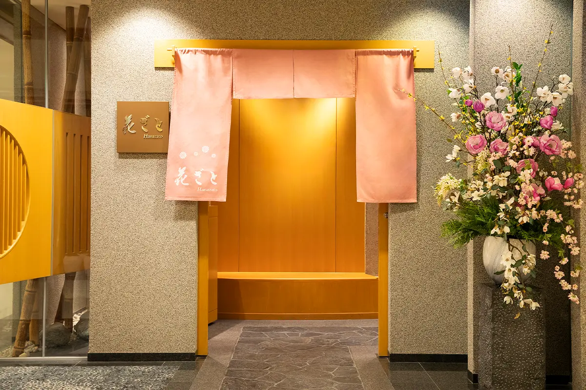 花ざと