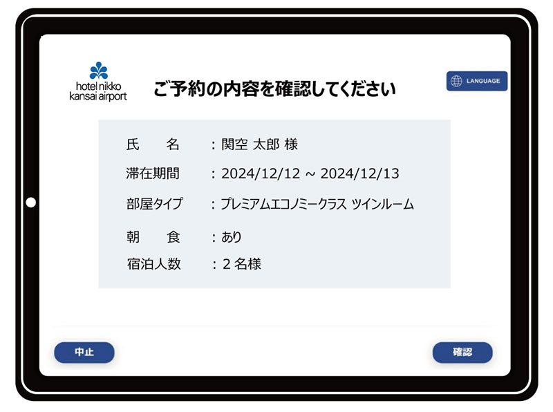ご予約内容の確認
