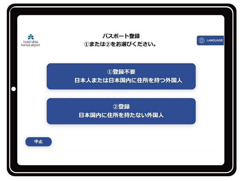 パスポート登録不要 または 登録を選択