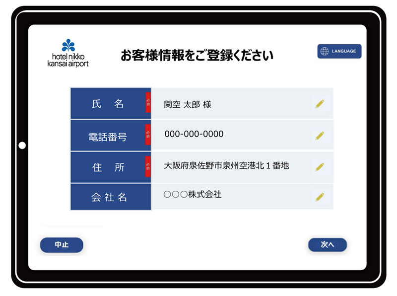 お客様の情報を確認