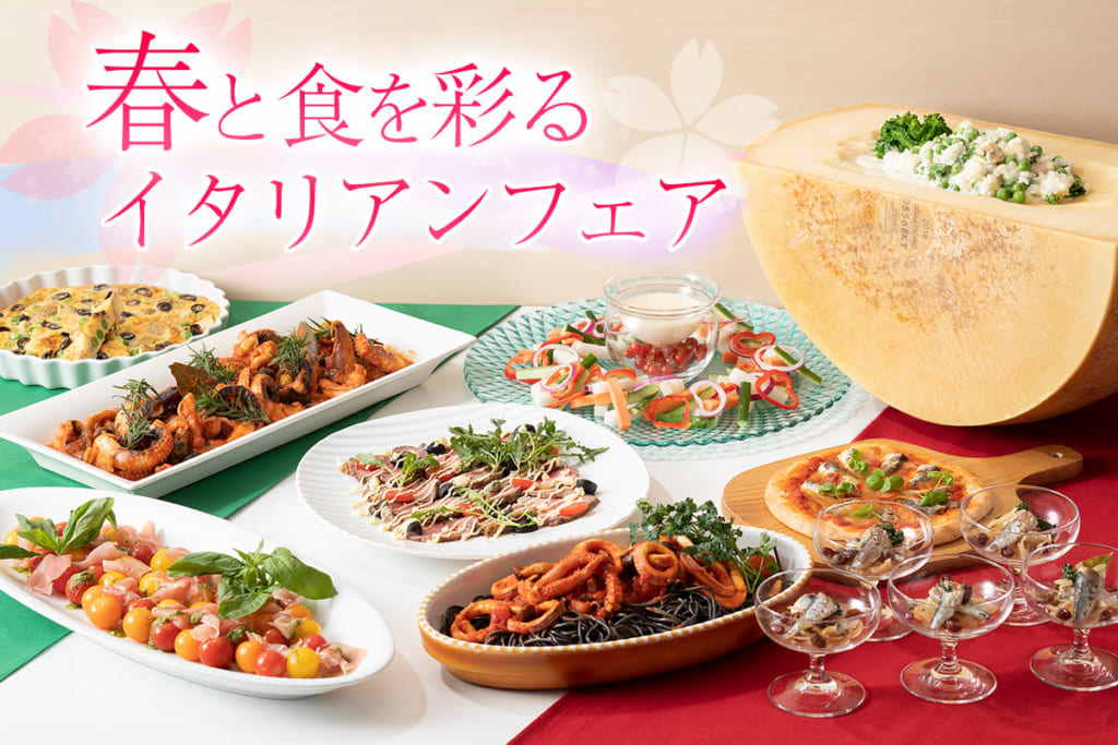 春と食を彩るイタリアンフェア 土日祝日限定 ランチ 食べ放題 90分間 4月 北イタリア イタリア各地の美味をお届け レストラン ホテル日航関西空港 公式
