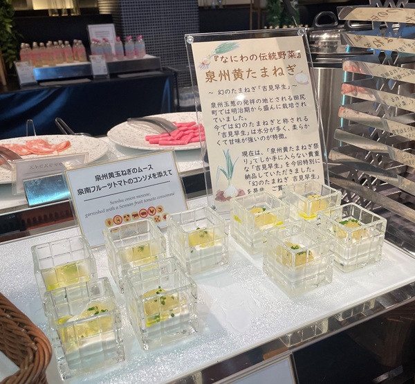 泉州黄玉ねぎのムース 泉南フルーツトマトのコンソメを添えて